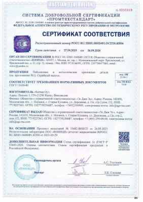 Предпросмотр: Сертификат соответствия № РОСС RU.З2001.04ИБФ1.ОСП18.40006