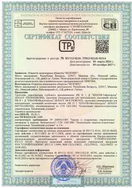 Предпросмотр: Сертификат соответствия № BY/112 02.01. ТР013 022.01 01314