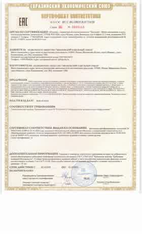 Предпросмотр: Сертификат соответствия № ЕАЭС RU C-RU.НВ35.В.01710/20