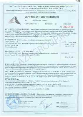 Предпросмотр: Сертификат соответствия № RQ RU.1301.Н00318