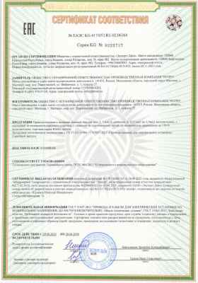 Предпросмотр: Сертификат соответствия № ЕАЭС KG 417/053.RU.02.06368