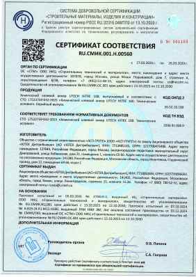 Предпросмотр: Сертификат соответствия № RU.СМИК.001.Н.00560