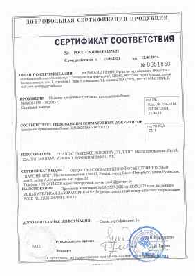 Предпросмотр: Сертификат соответствия № РОСС CN.HB65.H01378/21