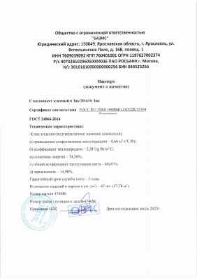 Предпросмотр: Паспорт качества № 474686