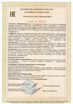 Предпросмотр: Сертификат соответствия № ЕАЭС BY/112 02.01. ТР043 033.01 00194