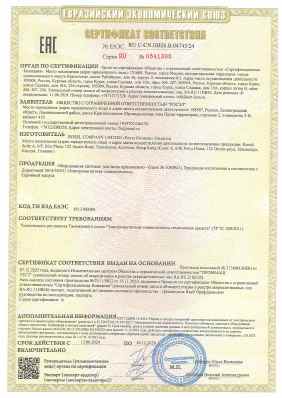 Предпросмотр: Сертификат соответствия № ЕАЭС RU C-CN.HB26.B.04745/24