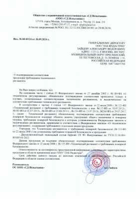 Предпросмотр: Информационное письмо № 08-09/24