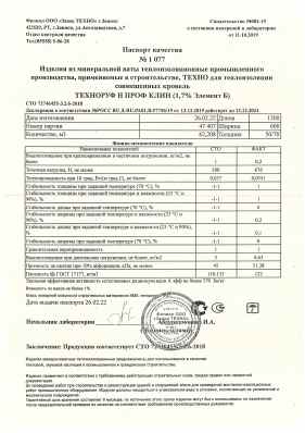 Предпросмотр: Паспорт качества № 1077