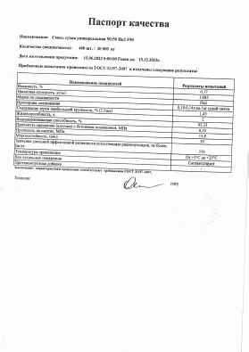 Предпросмотр: Паспорт качества