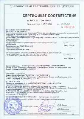 Предпросмотр: Сертификат соответствия № РОСС RU.СГ64.Н01373
