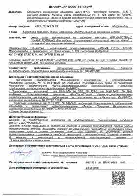 Предпросмотр: Декларация о соответствии № BY/112 11.01. ТР013 088.01 11951