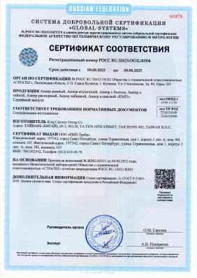 Предпросмотр: Сертификат соответствия № РОСС RU.32623.ОС02.00304