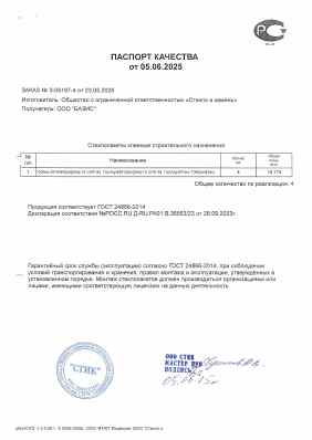 Предпросмотр: Паспорт качества