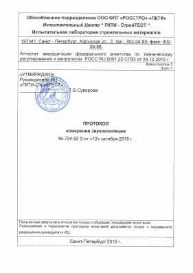 Предпросмотр: Протокол испытаний № 734-52 З