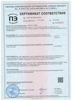 Предпросмотр: Сертификат соответствия № РОСС RU.НЕ06.Н02447