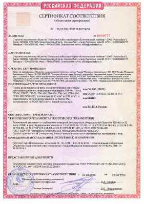 Предпросмотр: Сертификат соответствия № RU C-RU.ПБ58.В.00118/19