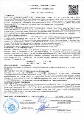 Предпросмотр: Сертификат соответствия № RU C-RU.ПБ37.В.01094/23