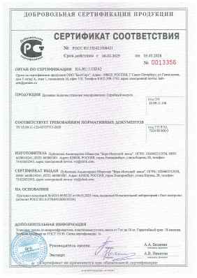 Предпросмотр: Сертификат соответствия № РОСС RU.НЕ42.Н08421