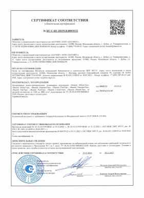 Предпросмотр: Сертификат соответствия № RU C-RU.НЕ55.В.00010/22