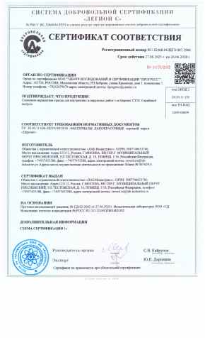 Предпросмотр: Сертификат соответствия № RU.32468.04ЛЕГО.007.3966