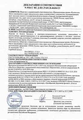 Предпросмотр: Декларация о соответствии № РОСС RU Д-RU.РА01.В.46684/23