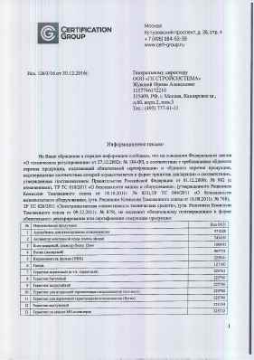 Предпросмотр: Информационное письмо № 120/3/16