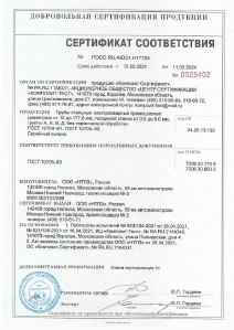Предпросмотр: Сертификат соответствия № РОСС RU.АЮ31.Н17724