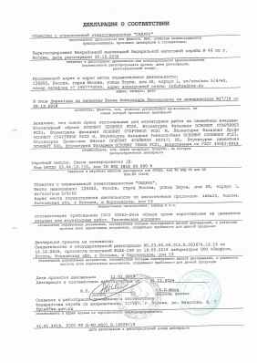 Предпросмотр: Декларация о соответствии № РОСС RU Д-RU.РА01.В.16628/19