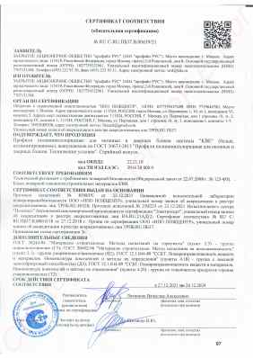 Предпросмотр: Сертификат соответствия № RU C-RU.ПБ37.В.00639/21