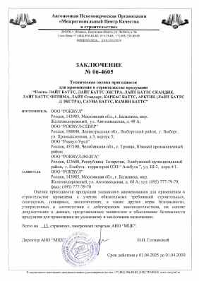 Предпросмотр: Заключение № 06-4605