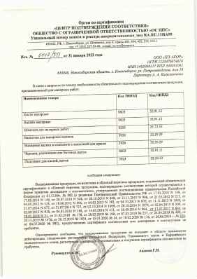 Предпросмотр: Информационное письмо № 0417/РП