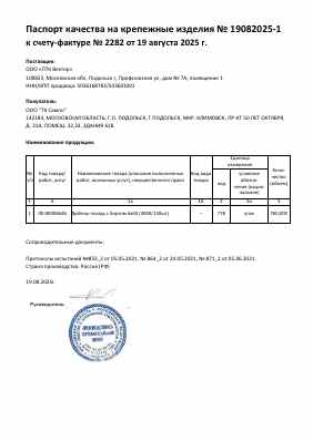 Предпросмотр: Паспорт качества № 19082025-1