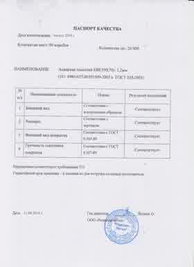Предпросмотр: Паспорт качества