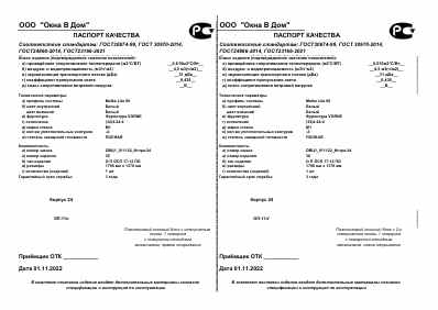 Предпросмотр: Паспорт качества