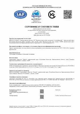 Предпросмотр: Сертификат соответствия № KZ.3510317.01.01.50599