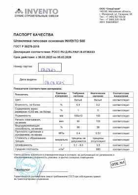 Предпросмотр: Паспорт качества