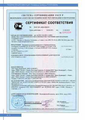 Предпросмотр: Сертификат соответствия № РОСС RU.АВ24.Н06525