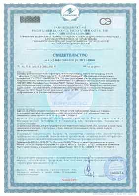 Предпросмотр: Свидетельство о государственной регистрации № RU.77.01.34.015.Е.000333.02.17