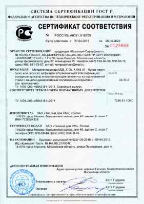 Предпросмотр: Сертификат соответствия № РОСС RU.АЮ31.Н16769