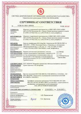 Предпросмотр: Сертификат соответствия № ССБК RU.ПБ31.Н00058