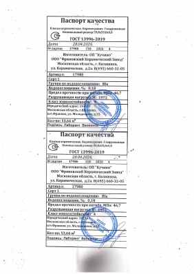 Предпросмотр: Паспорт качества № партия 17980/118/2026/4
