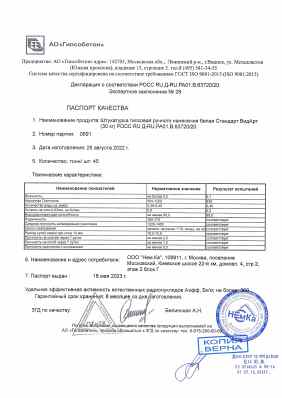 Предпросмотр: Паспорт качества № партия 0691