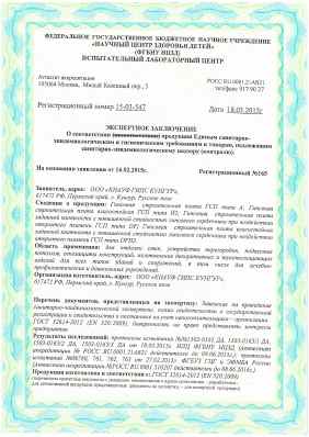 Предпросмотр: Экспертное заключение № 15-03-547