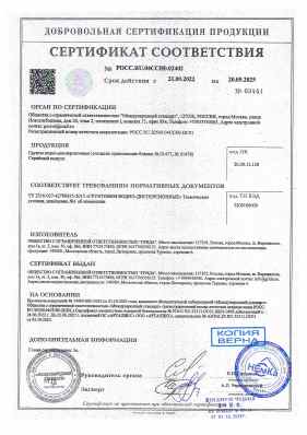 Предпросмотр: Сертификат соответствия № РОСС.RU.04ССН0.02402