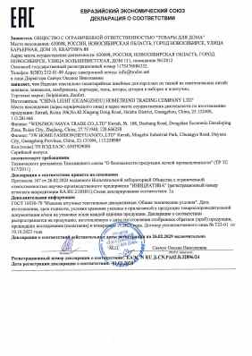 Предпросмотр: Декларация о соответствии № ЕАЭС N RU Д-CN.РА02.В.32896/24