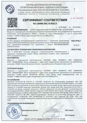 Предпросмотр: Сертификат соответствия № RU.СМИК.001.Н.00313