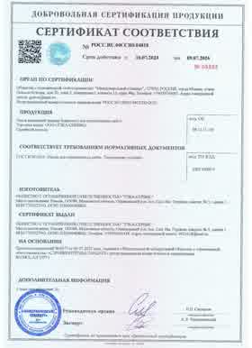 Предпросмотр: Сертификат соответствия № РОСС.RU.04ССН0.04818