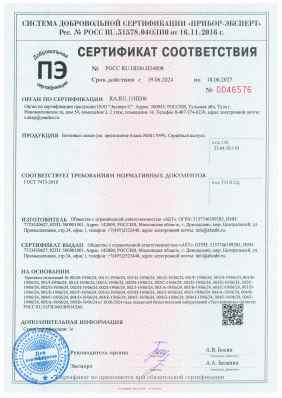Предпросмотр: Сертификат соответствия № РОСС RU.НЕ06.Н24808