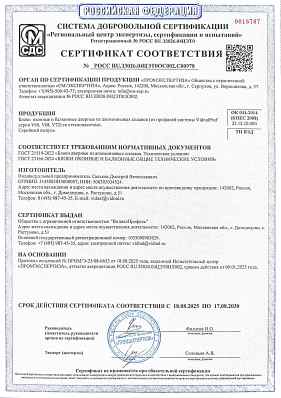 Предпросмотр: Сертификат соответствия № РОСС RU.33026.04ЦЭТ0ОС002.С00978