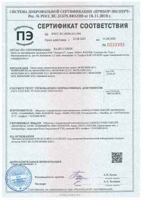 Предпросмотр: Сертификат соответствия № РОСС RU.НЕ06.Н11494